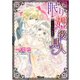 眠り姫の後見人～まどろみの秘蜜～（ヴァニラ文庫） [電子書籍]