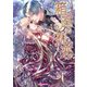 箱庭の初恋【SS付き電子限定版】（ヴァニラ文庫） [電子書籍]