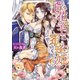百花の王と蜜蜂姫（ヴァニラ文庫） [電子書籍]