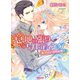 意地っ張りウエディング～愛する人と政略結婚！？～（ヴァニラ文庫） [電子書籍]
