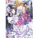 片想いの蜜夜婚（ヴァニラ文庫） [電子書籍]
