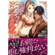 黒曜のシークと黄金の姫君～星降る砂丘で拾った花嫁～（ヴァニラ文庫） [電子書籍]