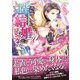陛下、結婚してください！～絶対君主は無垢な花嫁に陥落寸前！？～（ヴァニラ文庫） [電子書籍]