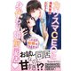 カリスマCEOと身代わり婚前同居～このまま結婚はできません！～（ヴァニラ文庫） [電子書籍]