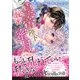 皇帝陛下と秘密の蜜月～零落令嬢は寵愛される～（ヴァニラ文庫） [電子書籍]