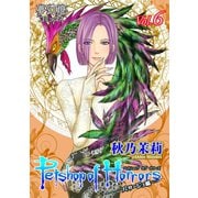 Petshop of Horrors パサージュ編 Vol.06（夢幻燈コミックス） [電子書籍]