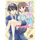 土下座婚！！～執着御曹司の甘い罠～（乙女ドルチェ・コミックス） [電子書籍]