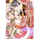 皇帝陛下の華嫁～艶恋夜話～（乙女ドルチェ・コミックス） [電子書籍]