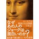 なぜあの人のジョークは面白いのか？―進化論で読み解くユーモアの科学（東洋経済新報社） [電子書籍]