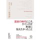 超訳 ケインズ「一般理論」（東洋経済新報社） [電子書籍]