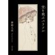 空を飛ぶパラソル（KADOKAWA） [電子書籍]