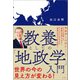 教養としての「地政学」入門（日経BP社） [電子書籍]