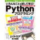 いろんなことを試して学ぶ！Pythonプログラミング（日経BP社） [電子書籍]