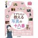 すずちゃんが教える写真の十八番（インプレス） [電子書籍]