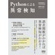 Pythonによる異常検知（オーム社） [電子書籍]