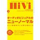 HiVi（ハイヴィ） 2021年3月号（ステレオサウンド） [電子書籍]
