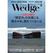 WEDGE（ウェッジ） 2021年3月号（ウェッジ） [電子書籍]