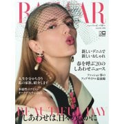 Harper's BAZAAR（ハーパーズ・バザー） 2021年4月号（ハースト婦人画報社） [電子書籍]