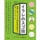 イラレのスゴ技 動画と図でわかるIllustratorの新しいアイディア（技術評論社） [電子書籍]