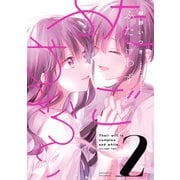 ふたごわずらい（2）【イラスト特典付】（一迅社） [電子書籍]