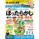 100％ムックシリーズ 完全ガイドシリーズ313 ほったらかし投資完全ガイド 2021最新版（晋遊舎） [電子書籍]