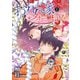 おれん家フォークロア（1）（白泉社） [電子書籍]