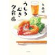 うしろむき夕食店（ポプラ社） [電子書籍]
