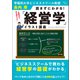読まずにわかる！ 「経営学」イラスト講義（宝島社） [電子書籍]