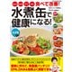 水煮缶で健康になる！（ワン・パブリッシング） [電子書籍]