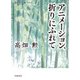 アニメーション,折りにふれて（岩波書店） [電子書籍]