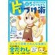 5分でわかる片づけ術（学研） [電子書籍]
