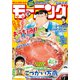 モーニング 2021年12号 （2021年2月18日発売）（講談社） [電子書籍]