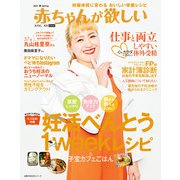 赤ちゃんが欲しい2021春（主婦の友社） [電子書籍]