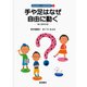 手や足はなぜ自由に動く（岩波書店） [電子書籍]
