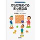 からだをめぐるまっ赤な血（岩波書店） [電子書籍]