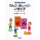うんこ・おしっこ・いきと汗（岩波書店） [電子書籍]