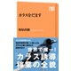 カラスをだます（NHK出版） [電子書籍]