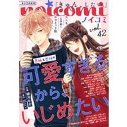noicomi vol.42（スターツ出版） [電子書籍]