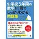 中学校3年間の数学が1冊でしっかりわかる問題集（かんき出版） [電子書籍]