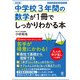 改訂版 中学校3年間の数学が1冊でしっかりわかる本（かんき出版） [電子書籍]