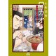 大衆酒場ワカオ ワカコ酒別店 4巻（コアミックス） [電子書籍]