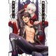 魔王イブロギアに身を捧げよ1【単行本版特典ペーパー付き】（スクリーモ） [電子書籍]