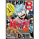 異世界の主役は我々だ！ 8（KADOKAWA） [電子書籍]