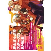 あんさんぶるスターズ！！SMILE -Winter- 5th anniversary magazine（KADOKAWA Game Linkage） [電子書籍]