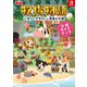 牧場物語 オリーブタウンと希望の大地 公式ガイドブック（KADOKAWA Game Linkage） [電子書籍]