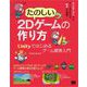 たのしい2Dゲームの作り方 Unityではじめるゲーム開発入門（翔泳社） [電子書籍]