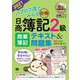 簿記教科書 パブロフ流でみんな合格 日商簿記2級 商業簿記 テキスト＆問題集 2021年度版（翔泳社） [電子書籍]