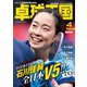 卓球王国 2021年4月号（卓球王国） [電子書籍]