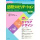 訪問リハビリテーション 第10巻・第6号（ともあ編集部） [電子書籍]