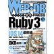 WEB＋DB PRESS Vol.121（技術評論社） [電子書籍]